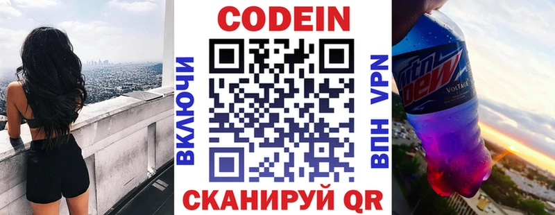 Купить  Ветлуга  Кодеин Purple Drank 